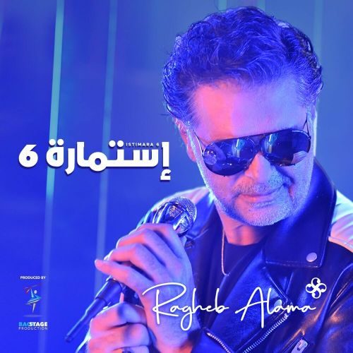دانلود آهنگ راغب علامه إستماره 6 دانلود آهنگ راغب علامه إستماره 6
