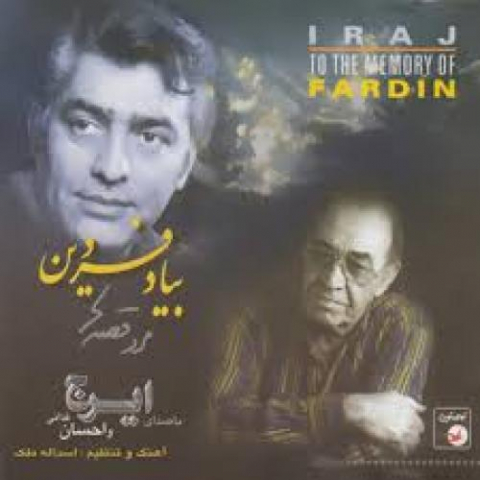 دانلود آهنگ ایرج عزیزی مثل جون دانلود آهنگ ایرج عزیزی مثل جون