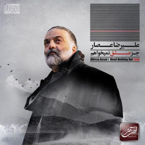 دانلود آهنگ علیرضا عصار نستعلیق حیرانی دانلود آهنگ علیرضا عصار نستعلیق حیرانی