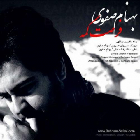 دانلود آهنگ بهنام صفوی فرصت کمه