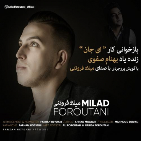 دانلود آهنگ میلاد فروتنی ای جان دانلود آهنگ میلاد فروتنی ای جان