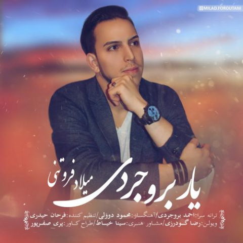 دانلود آهنگ میلاد فروتنی یار بروجردی دانلود آهنگ میلاد فروتنی یار بروجردی