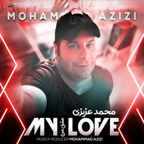 دانلود آهنگ محمد عزیزی عشق من 2 دانلود آهنگ محمد عزیزی عشق من 2