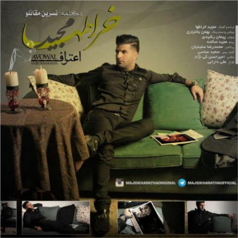 دانلود آهنگ مجید خراطها اعتراف