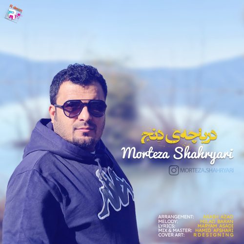 دانلود آهنگ مرتضی شهریاری دریاچه ی دنج دانلود آهنگ مرتضی شهریاری دریاچه ی دنج