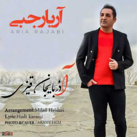 دانلود آهنگ آریا رجبی آذربایجان قیزی دانلود آهنگ آریا رجبی آذربایجان قیزی