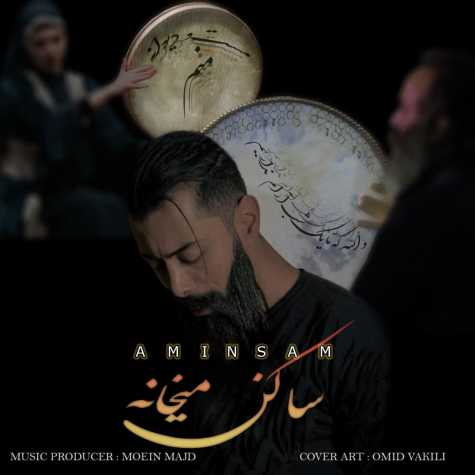 دانلود آهنگ امین سام ساکن میخانه دانلود آهنگ امین سام ساکن میخانه