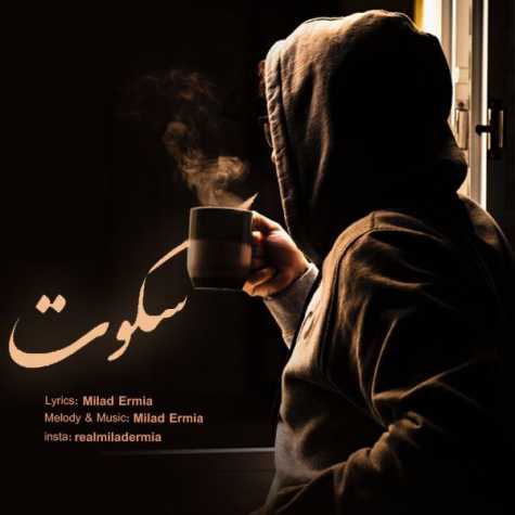 دانلود آهنگ میلاد ارمیا سکوت دانلود آهنگ میلاد ارمیا سکوت