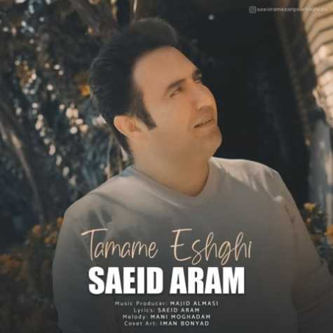 دانلود آهنگ سعید آرام تمام عشقی (سعید رمضان پور) دانلود آهنگ سعید آرام تمام عشقی (سعید رمضان پور)