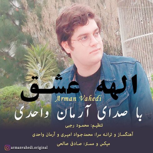 دانلود آهنگ آرمان واحدی الهه عشق دانلود آهنگ آرمان واحدی الهه عشق