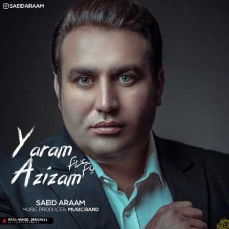 دانلود آهنگ سعید آرام یارم عزیزم دانلود آهنگ سعید آرام یارم عزیزم