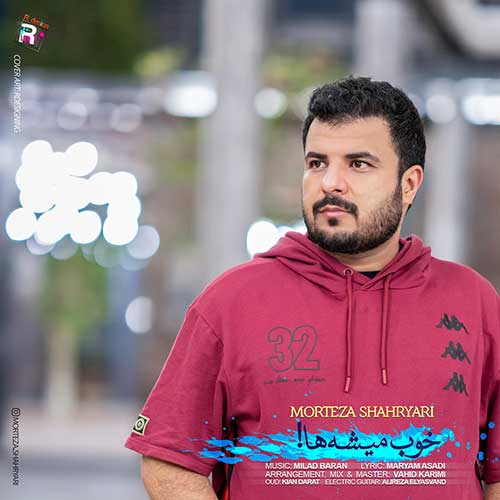 دانلود آهنگ مرتضی شهریاری خوب میشه ها دانلود آهنگ مرتضی شهریاری خوب میشه ها