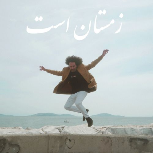 دانلود آهنگ گامنو زمستان است دانلود آهنگ گامنو زمستان است