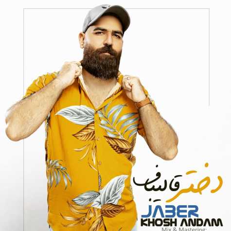 دانلود آهنگ جابر خوش اندام دختر قالیباف دانلود آهنگ جابر خوش اندام دختر قالیباف