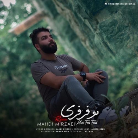 دانلود آهنگ مهدی میرزایی مو فرفری (ریمیکس) دانلود آهنگ مهدی میرزایی مو فرفری (ریمیکس)