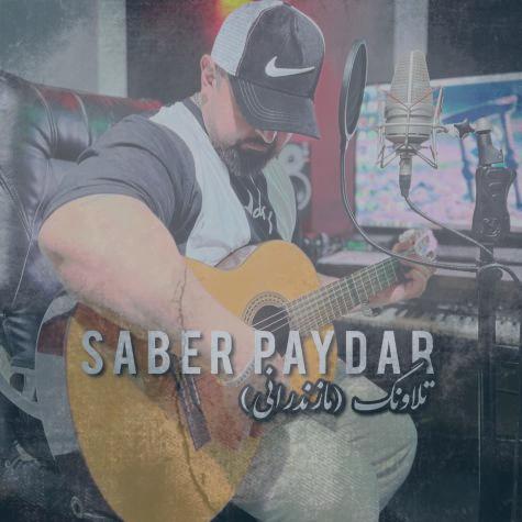 دانلود آهنگ صابر پایدار تلاونگ (مازندرانی) دانلود آهنگ صابر پایدار تلاونگ (مازندرانی)