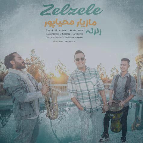 دانلود آهنگ مازیار محیاپور زلزله دانلود آهنگ مازیار محیاپور زلزله