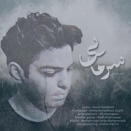 دانلود آهنگ محمدرضا ذوقی سرمایی