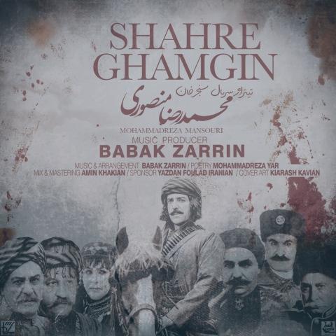 دانلود آهنگ محمدرضا منصوری تیتراژ سریال سنجر خان دانلود آهنگ محمدرضا منصوری تیتراژ سریال سنجر خان