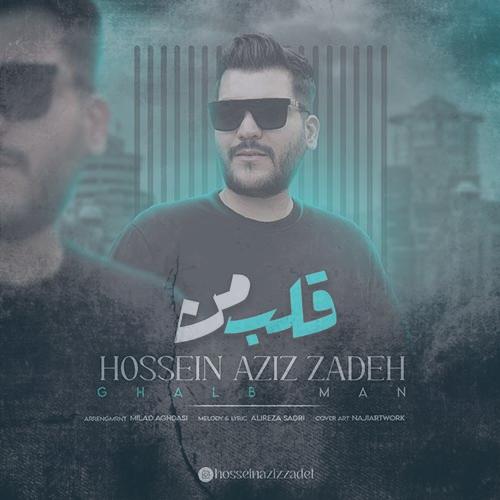 دانلود آهنگ حسین عزیززاده قلب من دانلود آهنگ حسین عزیززاده قلب من