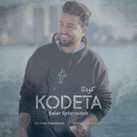 دانلود آهنگ سالار صفرزاده کودتا دانلود آهنگ سالار صفرزاده کودتا