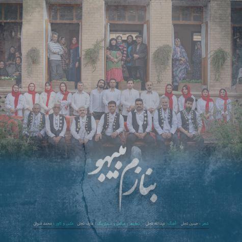 دانلود آهنگ شنبه پیروزه بنازم بیبهو