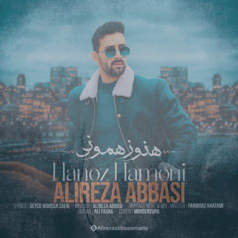 دانلود آهنگ علیرضا عباسی هنوز همونی دانلود آهنگ علیرضا عباسی هنوز همونی
