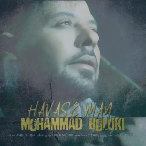 دانلود آهنگ محمد بلوکی هواس من دانلود آهنگ محمد بلوکی هواس من
