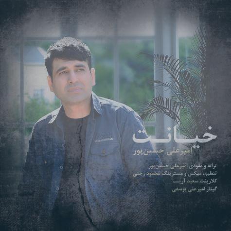 دانلود آهنگ امیرعلی حسین پور خیانت