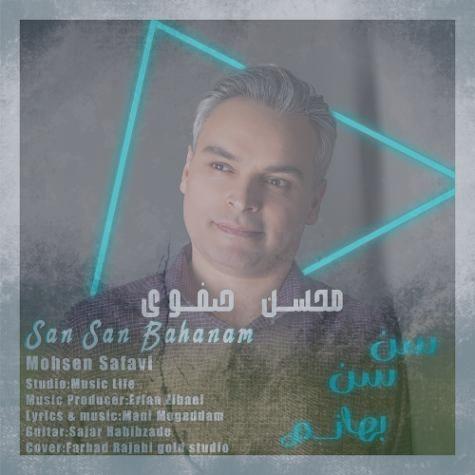 دانلود آهنگ محسن صفوی سن سن بهانم