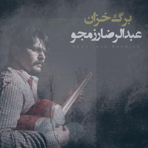 دانلود آهنگ عبدالرضا رزمجو برگ خزان دانلود آهنگ عبدالرضا رزمجو برگ خزان