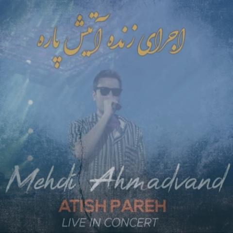 دانلود آهنگ مهدی احمدوند آتیش پاره (اجرای زنده)