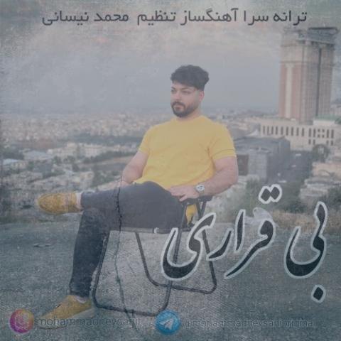 دانلود آهنگ محمد نیسانی بی قراری