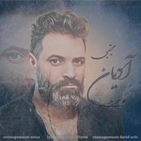 دانلود آهنگ مجتبی آدیان پسر بد