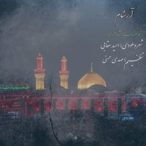 دانلود آهنگ آرشام شاهزاده