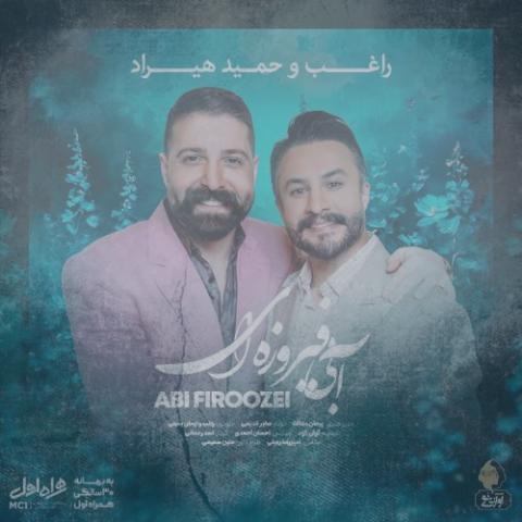 دانلود آهنگ راغب, حمید هیراد آبی فیروزه ای