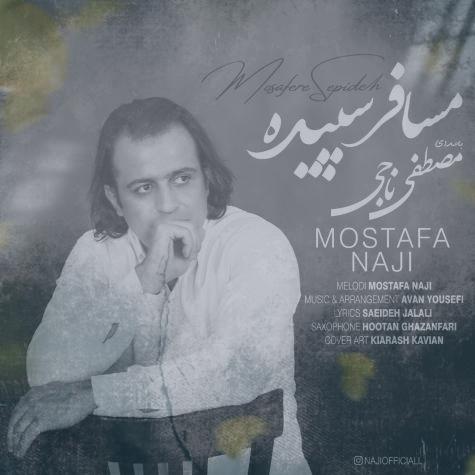 دانلود آهنگ مصطفی ناجی مسافر سپیده دانلود آهنگ مصطفی ناجی مسافر سپیده