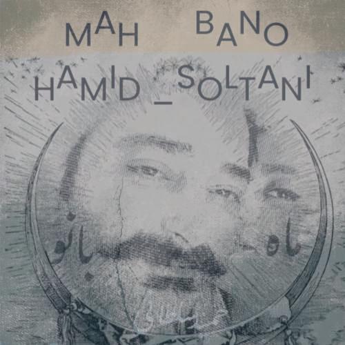 دانلود آهنگ حمید سلطانی ماه بانو دانلود آهنگ حمید سلطانی ماه بانو