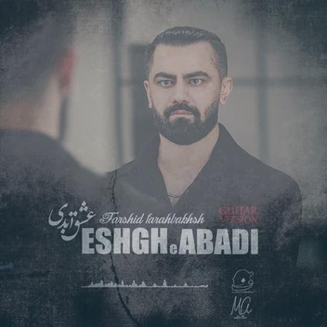 دانلود آهنگ فرشید فرح بخش عشق ابدی (گیتار ورژن) دانلود آهنگ فرشید فرح بخش عشق ابدی (گیتار ورژن)
