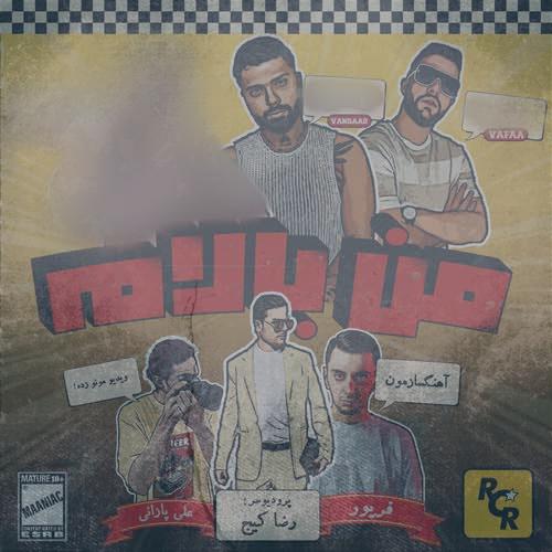 دانلود آهنگ مانیاک من بالام دانلود آهنگ مانیاک من بالام