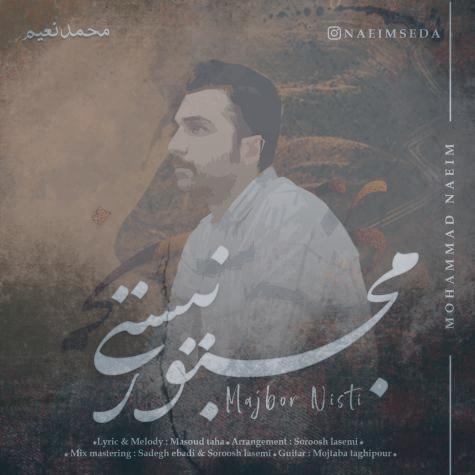 دانلود آهنگ محمد نعیم مجبور نیستی