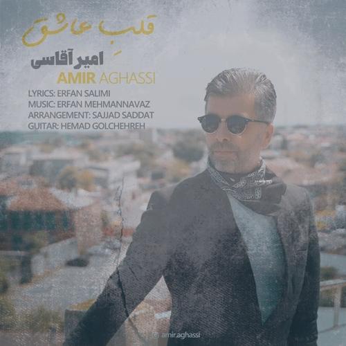دانلود آهنگ امیر آقاسی قلب عاشق دانلود آهنگ امیر آقاسی قلب عاشق