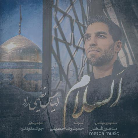 دانلود آهنگ الیاس نعیمی راد السلام دانلود آهنگ الیاس نعیمی راد السلام
