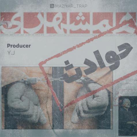 دانلود آهنگ مازیار حوادث دانلود آهنگ مازیار حوادث