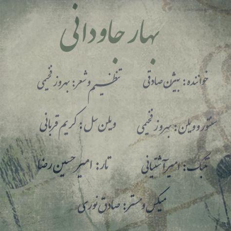 دانلود آهنگ بیژن صادقی بهار جاودانی دانلود آهنگ بیژن صادقی بهار جاودانی