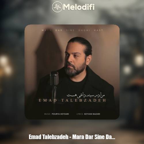 دانلود آهنگ عماد طالب زاده مرا در سینه داغی هست