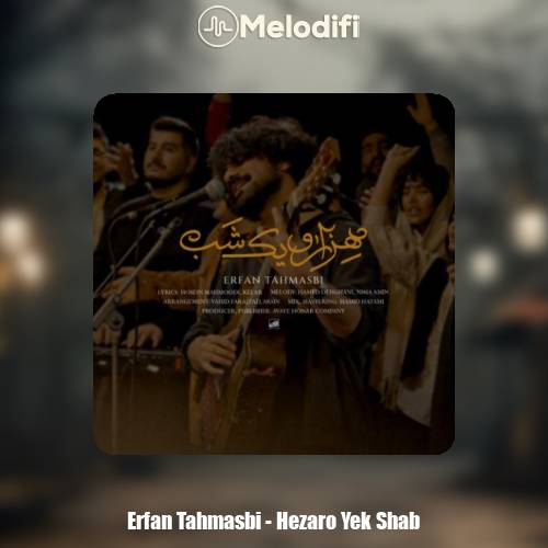 دانلود آهنگ عرفان طهماسبی هزار و یک شب