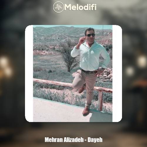 دانلود آهنگ مهران علیزاده دایه