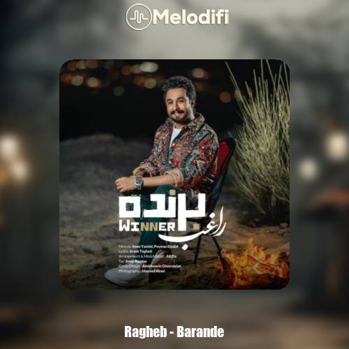 دانلود آهنگ راغب برنده
