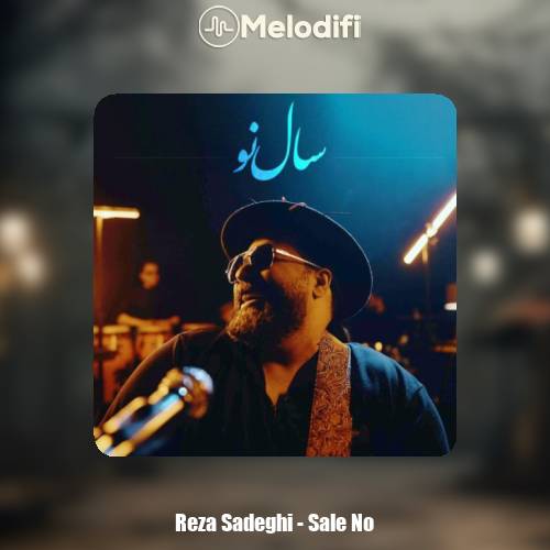دانلود آهنگ رضا صادقی سال نو دانلود آهنگ رضا صادقی سال نو